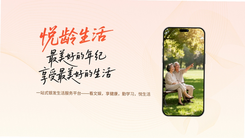 悦龄生活 中老年兴趣学习课堂界面