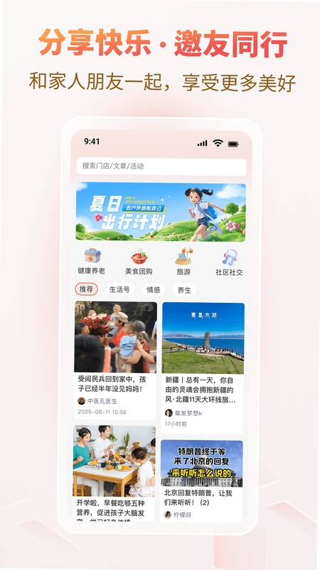 悦龄生活 安装使用教程界面