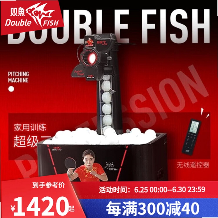 双鱼发球机使用视频