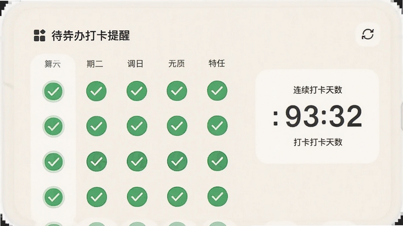 日历待办打卡提醒软件中的打卡记录页面,绿色打勾标记整齐排列,背景为柔和米白色,画面右侧有连续打卡天数数字展示,整体风格简约清新,适合作为功能展示图
