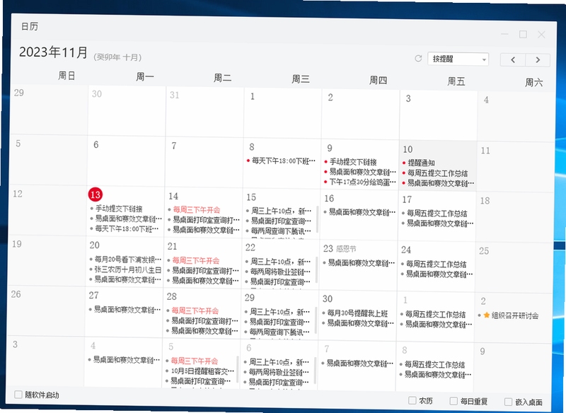 日历待办打卡提醒 日历视图界面