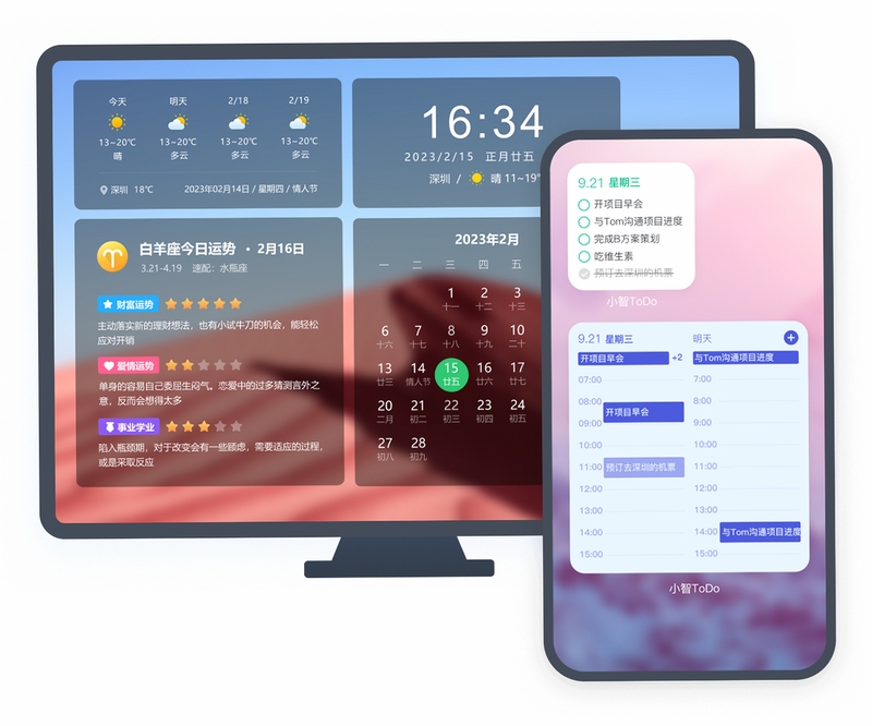 日历待办打卡提醒 安装设置界面