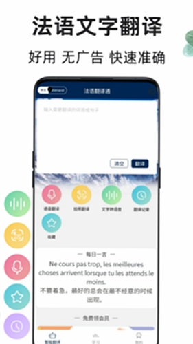 法语翻译成中文软件对比 界面截图