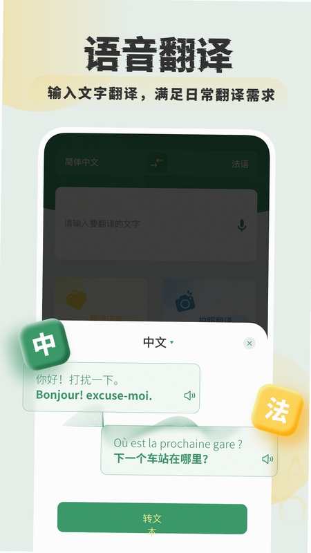 法语翻译拍照识别操作步骤 安卓界面