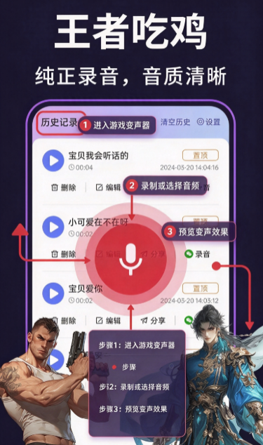 即时变声器app官方下载截图 即时变声器app官方下载截图