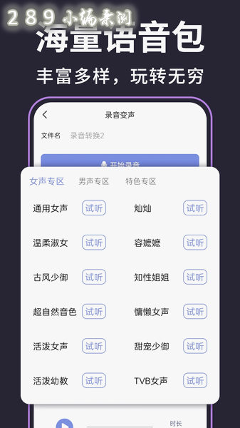 即时变声器app官方下载截图 即时变声器app官方下载截图