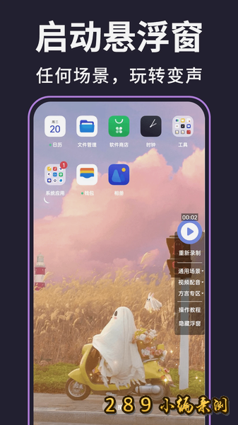 即时变声器app官方下载截图 即时变声器app官方下载截图