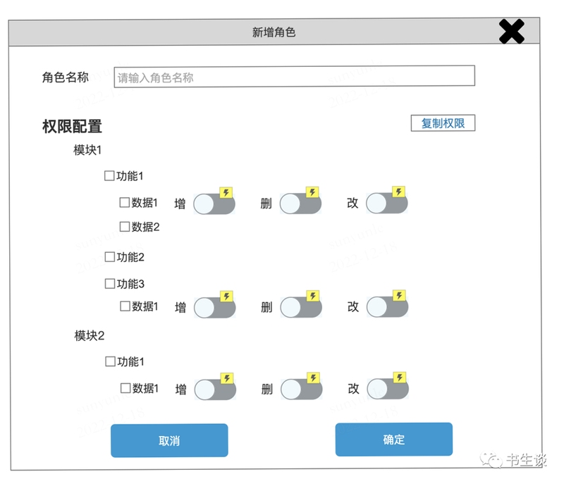 Beanbook 安装权限设置界面