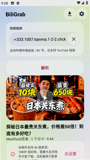 BiliGrab下载官方最新版本截图 BiliGrab下载官方最新版本截图
