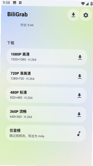 BiliGrab下载官方最新版本截图 BiliGrab下载官方最新版本截图