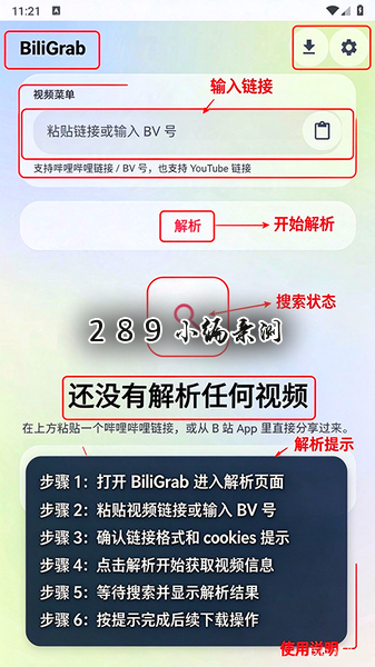 BiliGrab下载官方最新版本截图 BiliGrab下载官方最新版本截图
