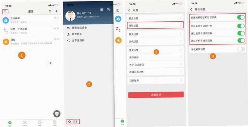 鲤慧 隐私设置