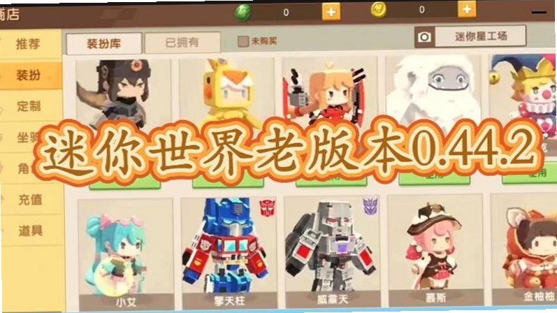 迷你世界一键解锁皮肤可登录