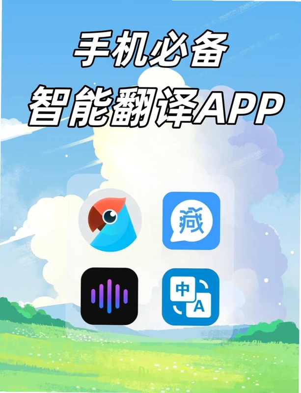 关键词必须包含 有道翻译官app官方版下载手机版,文字可概括整篇文章全部内容,用于搜索配图