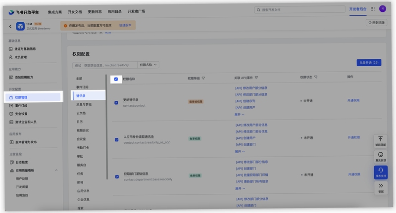 FeishuKit 安装权限设置教程