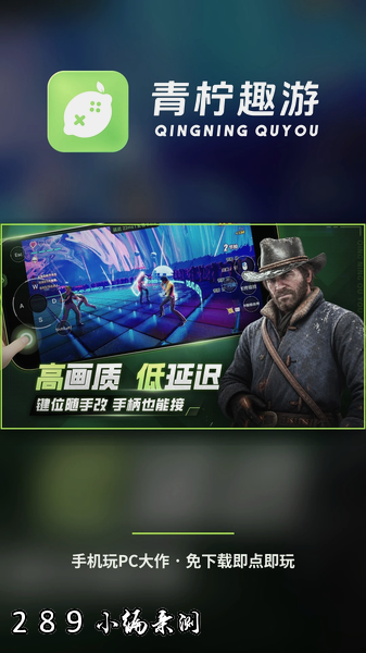 青柠趣游app最新版下载截图 青柠趣游app最新版下载截图