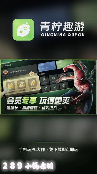 青柠趣游app最新版下载截图 青柠趣游app最新版下载截图