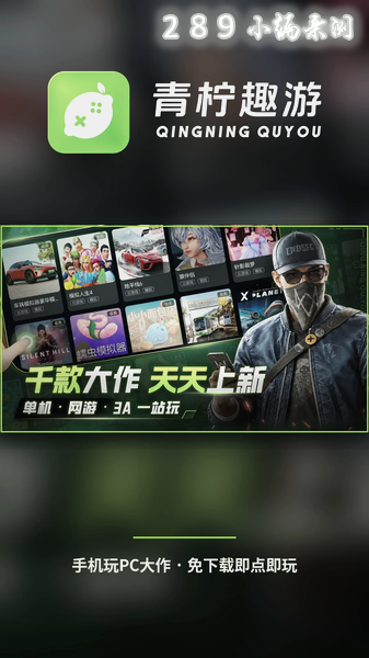 青柠趣游app最新版下载截图 青柠趣游app最新版下载截图
