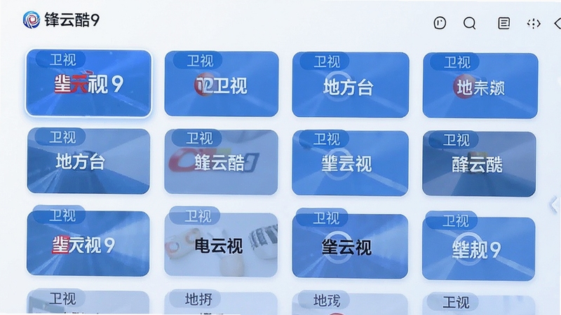 锋云酷9界面中整齐排列的频道分类卡片,央视、卫视、地方台标签清晰可见,画面风格简洁现代,蓝色与白色为主色调,突出频道聚合的秩序感