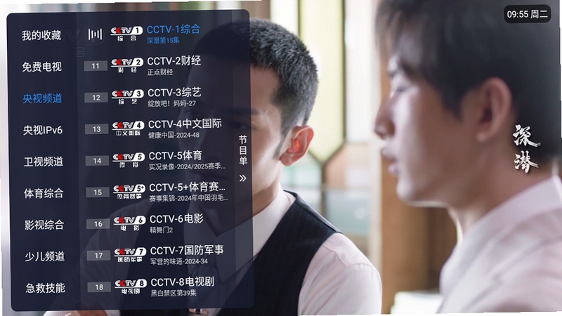 锋云酷9 频道列表界面