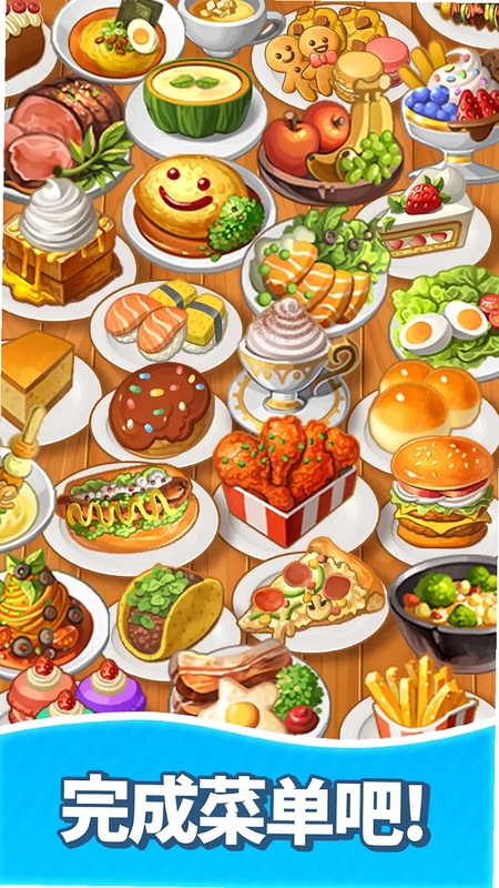 合并甜食 合成游戏 攻略