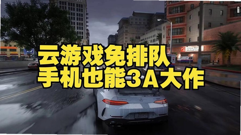 3a云游戏免费平台不用排队 实际游玩场景
