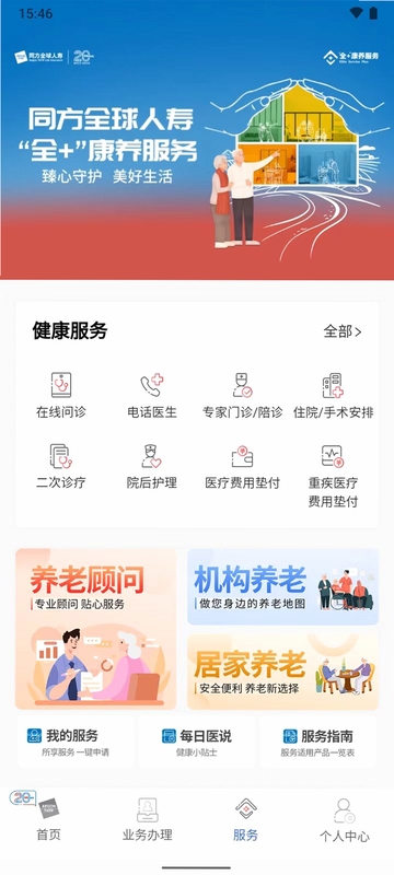 同方全球人寿全球e家 理赔服务界面