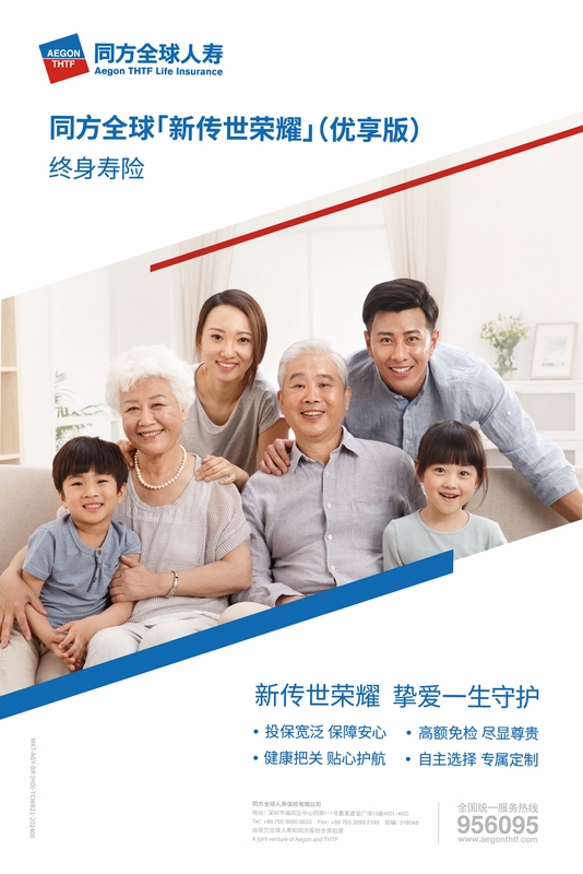 同方全球人寿全球e家 健康服务页面