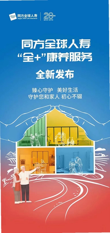 同方全球人寿全球e家 官方服务页面
