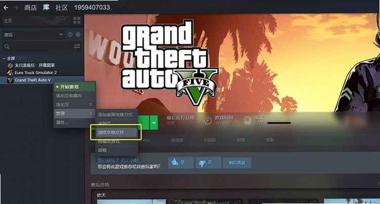 GTA V 启动器安装教程