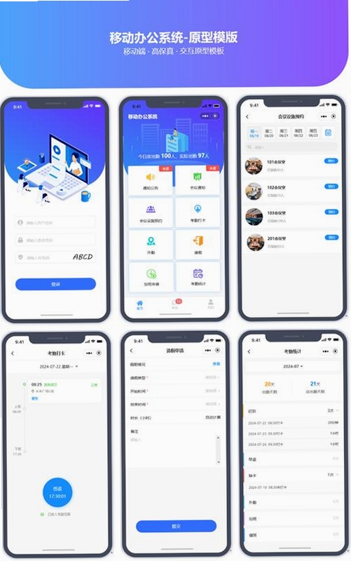 劲管家员工端 v2.5.9 移动端办公界面展示