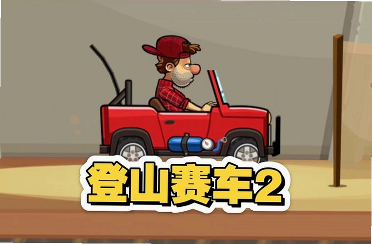 ��ɽ����2�����ƽ�� v1.69.5 ��Ϸ������