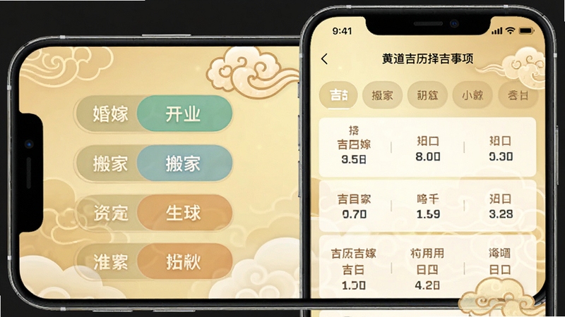 黄道吉历择吉事项筛选页面,手机屏幕中展示婚嫁、开业、搬家等分类按钮与对应吉日列表,背景为浅金色渐变与祥云装饰,整体界面清晰易读,适配Boogu模型生成