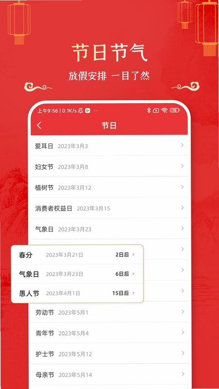 黄道吉历安装使用教程