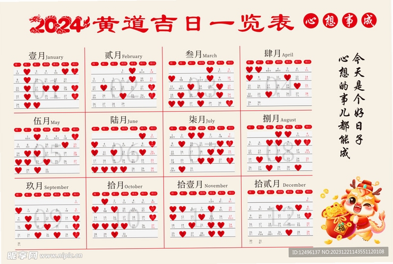 黄道吉历黄道吉日对照表