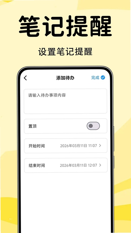 便签备忘录记事提醒功能界面
