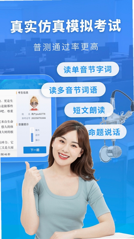 普通话水平测试考试真题 语音评测 使用技巧
