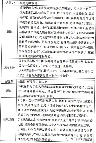 普通话水平测试考试真题 命题说话范文