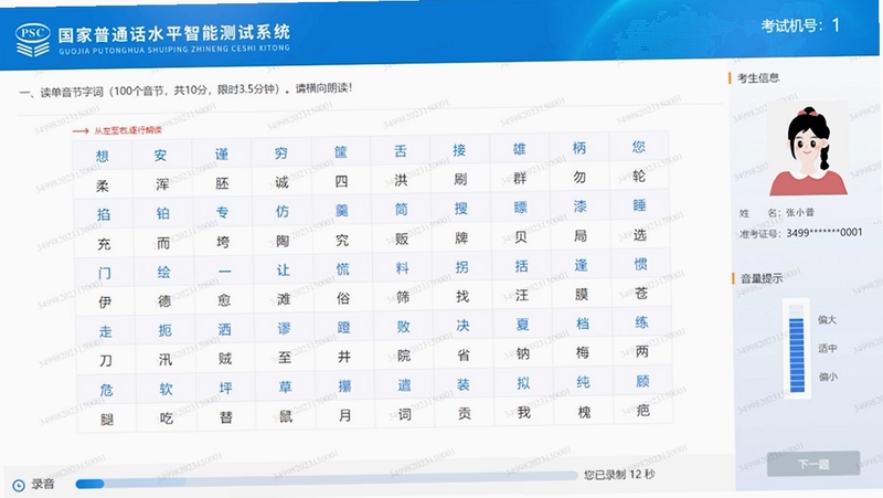 普通话水平测试考试真题 安装失败解决办法