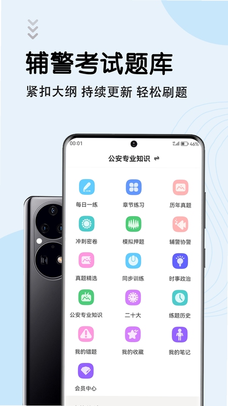 辅警2026题库下载安装界面