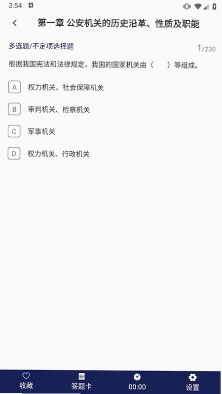 辅警考试必做题库章节练习