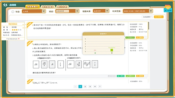 辅警百分题库错题本界面