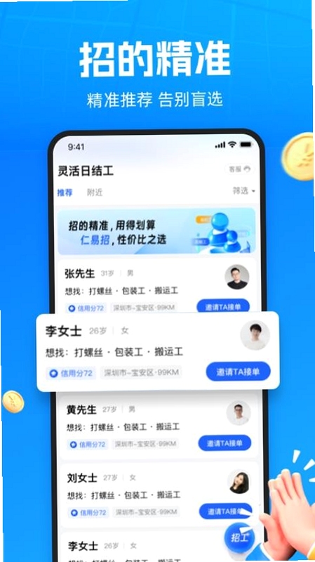 仁易招企业版岗位发布教程