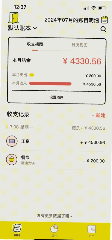 关键词必须包含 喵喵记账app安卓官方版,文字可概括整篇文章全部内容,用于搜索配图