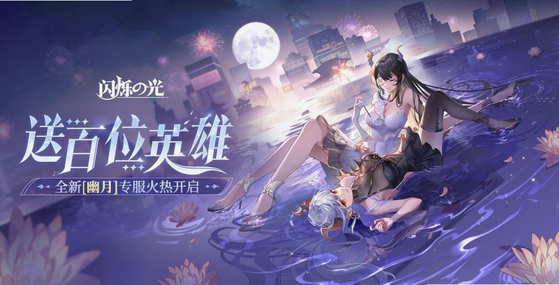 关键词必须包含 {闪烁之光最新版本},展示游戏内最新活动界面,用于搜索配图