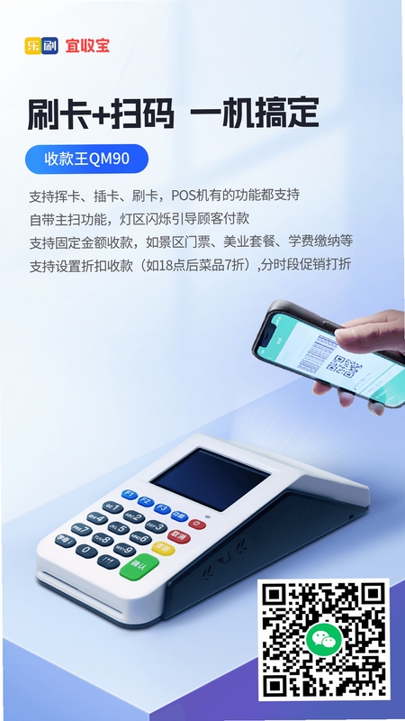 乐扫掌柜收款界面