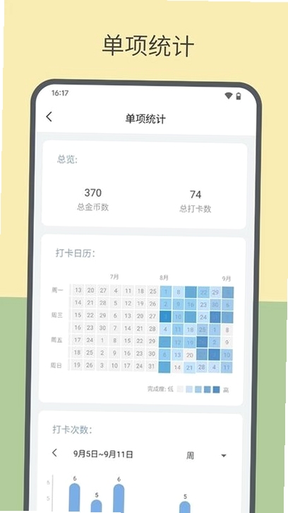 天天元气打卡界面