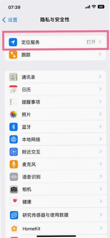 手机定位服务设置
