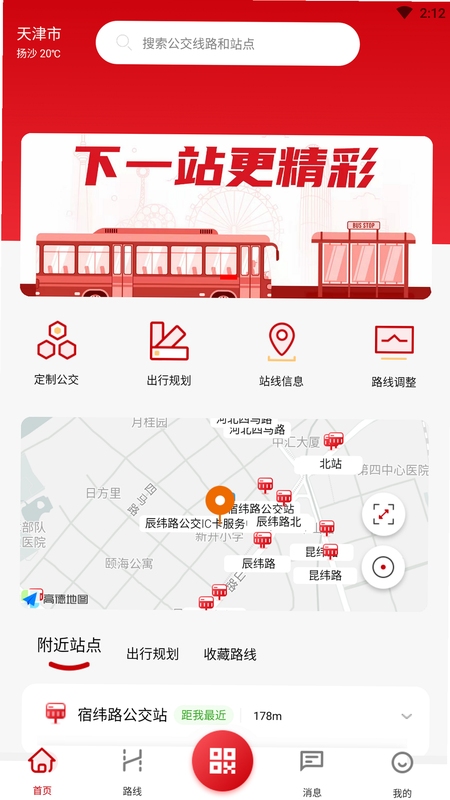 数字天津 公交查询 界面