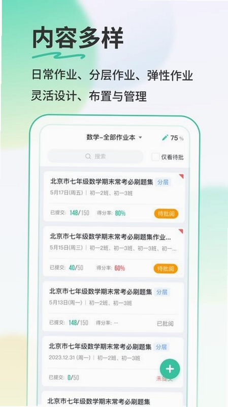 青鹿作业教师端5布置作业教程